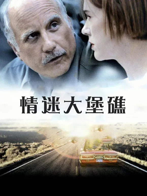 情迷大堡礁（普通话）电影海报