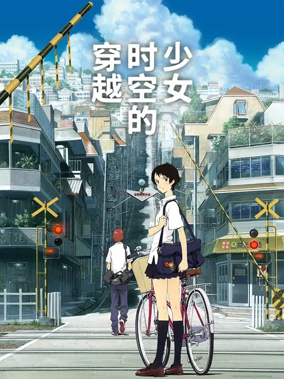 穿越时空的少女（普通话）电影海报