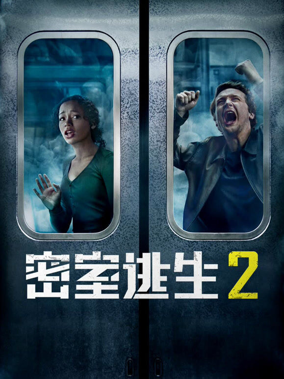 密室逃生2（普通话）