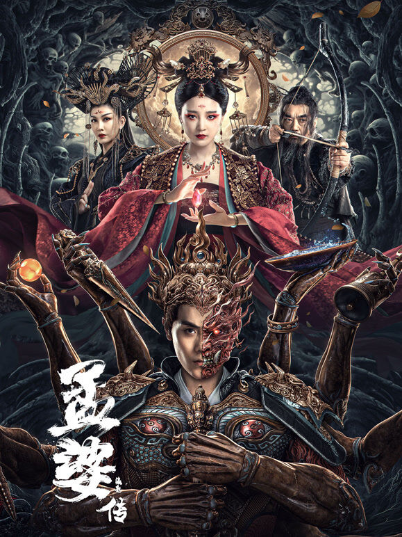 孟婆传之缘起