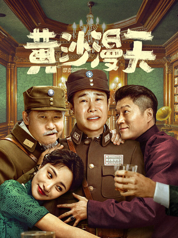 黄沙漫天