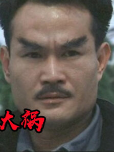 林正英为了影片效果，特地从请来茅山道士，手上玉佩差点招来大祸