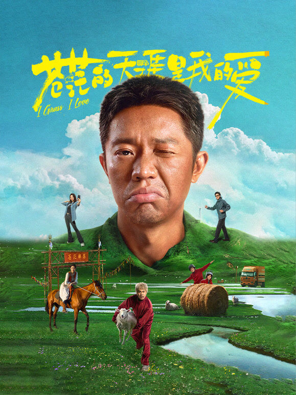 苍茫的天涯是我的爱
