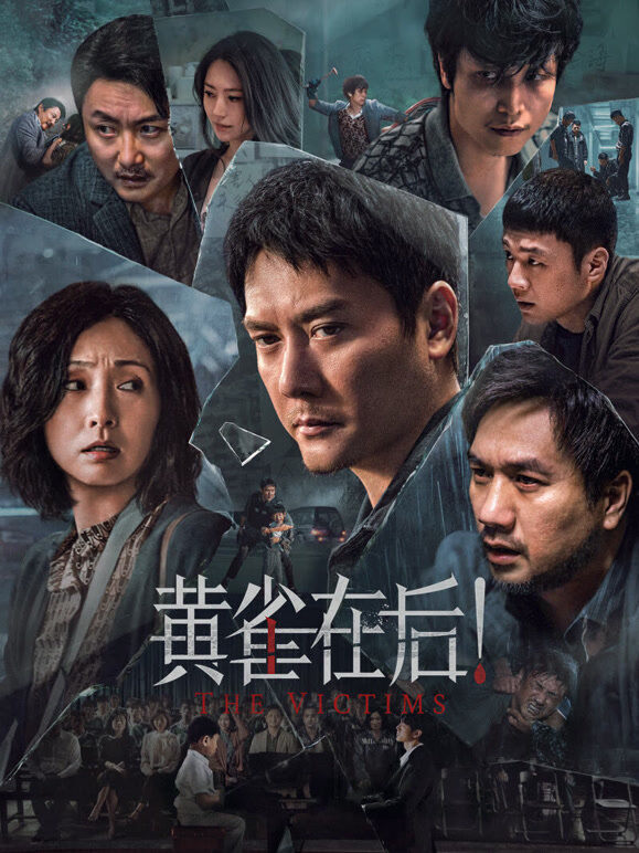 黄雀在后！