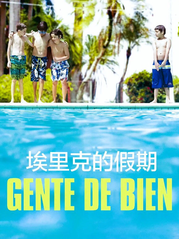 埃里克的假期（普通话）