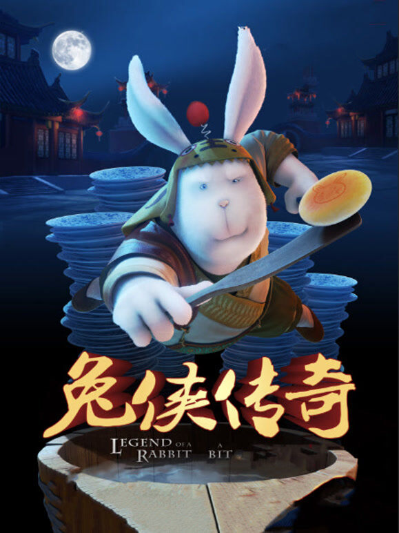 兔侠传奇