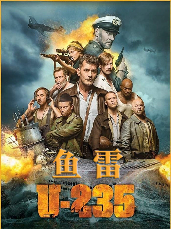 鱼雷U-235