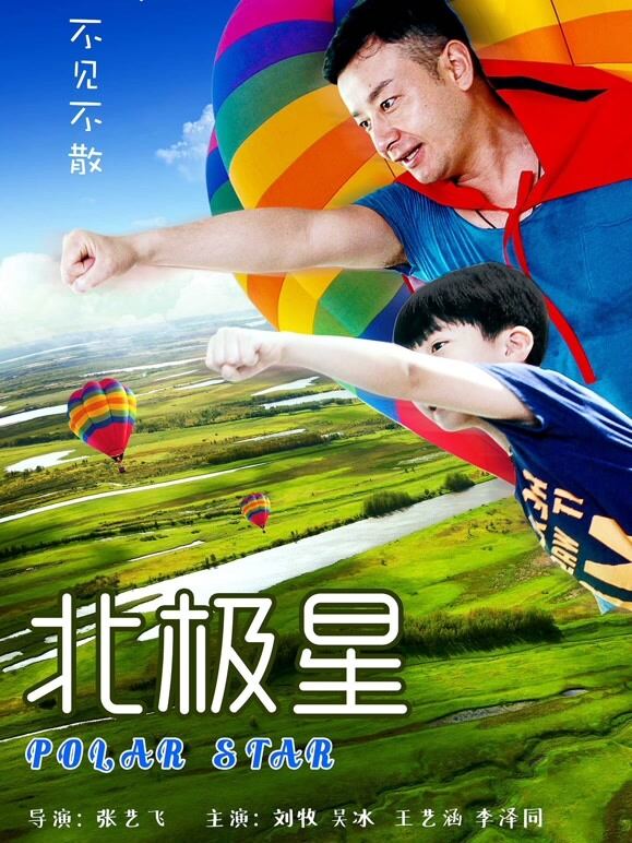 北极星