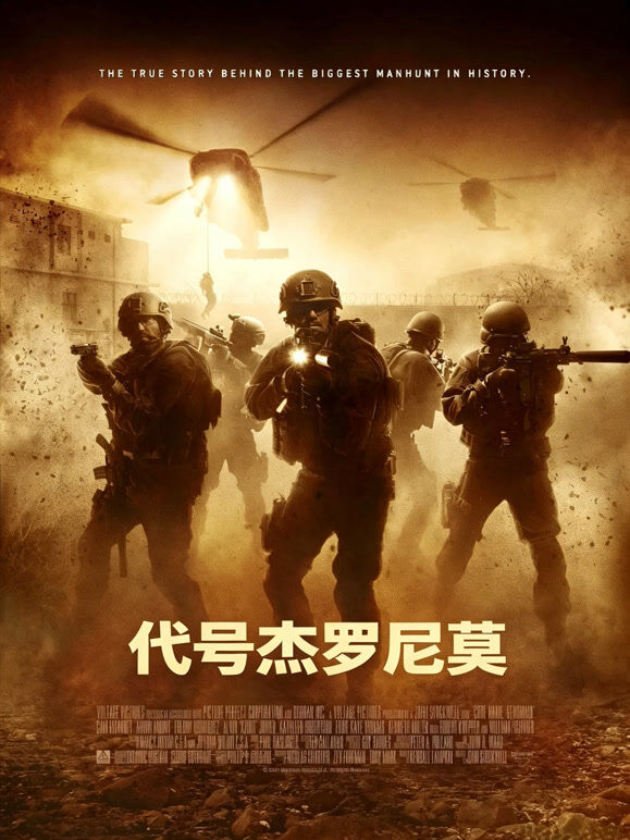 代号杰罗尼莫（普通话）
