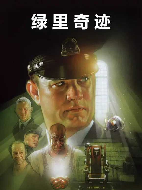绿里奇迹（普通话）电影海报