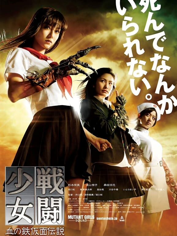 少女铁假面传说