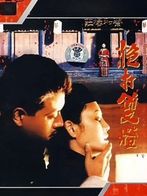 炮打双灯（1994）电影海报