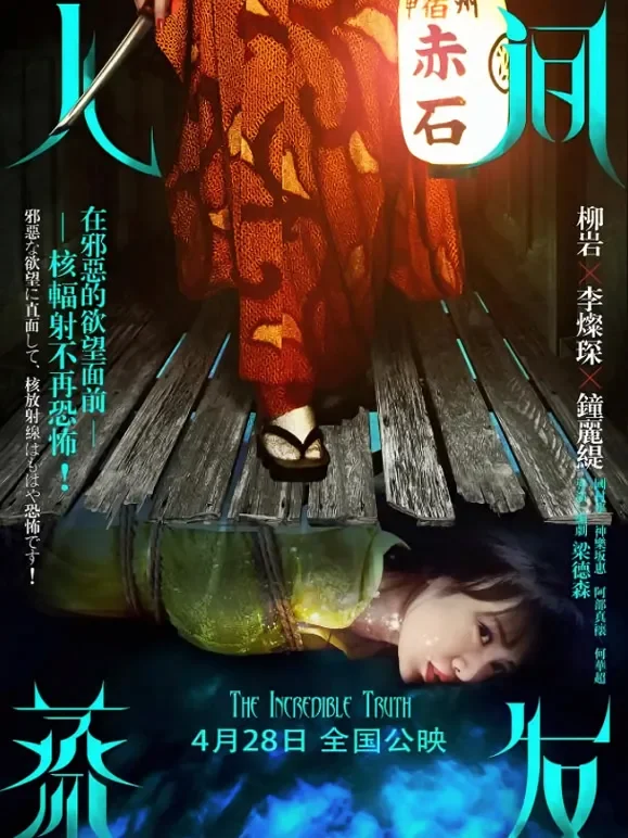 人间蒸发电影海报