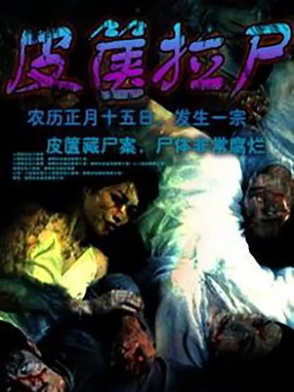 皮箧拉尸（2002）电影海报