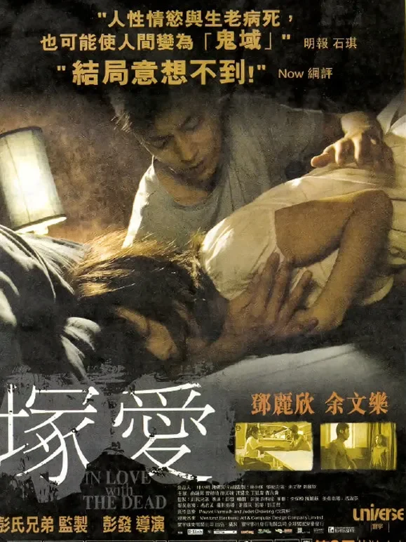 错爱（粤语）电影海报