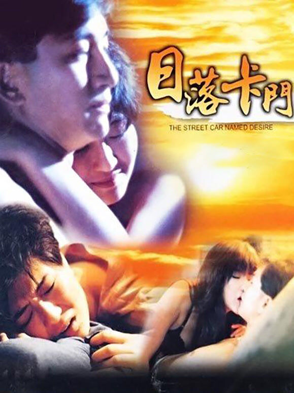 日落卡门