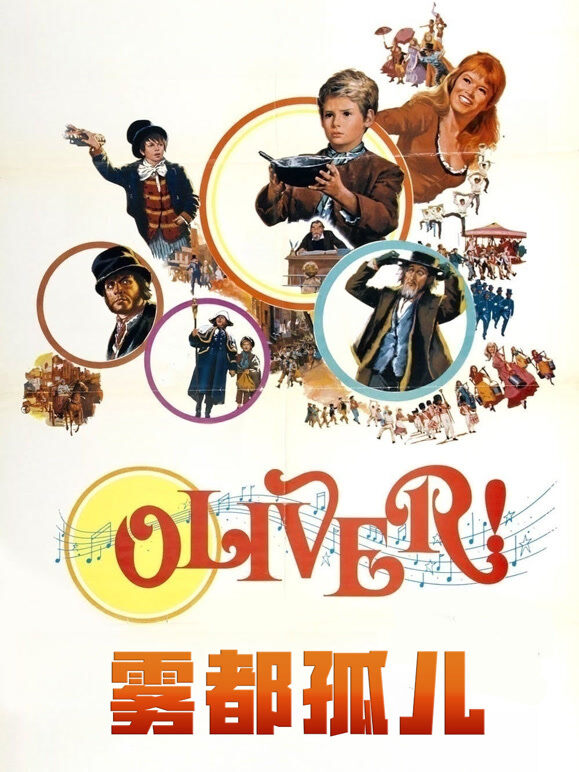 雾都孤儿（1968）