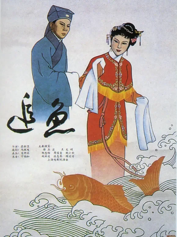 追鱼电影海报