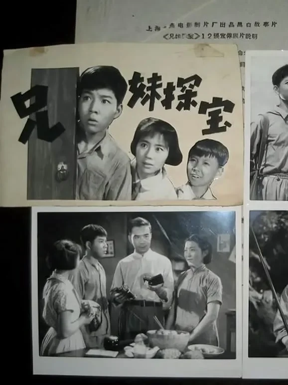 兄妹探宝电影海报