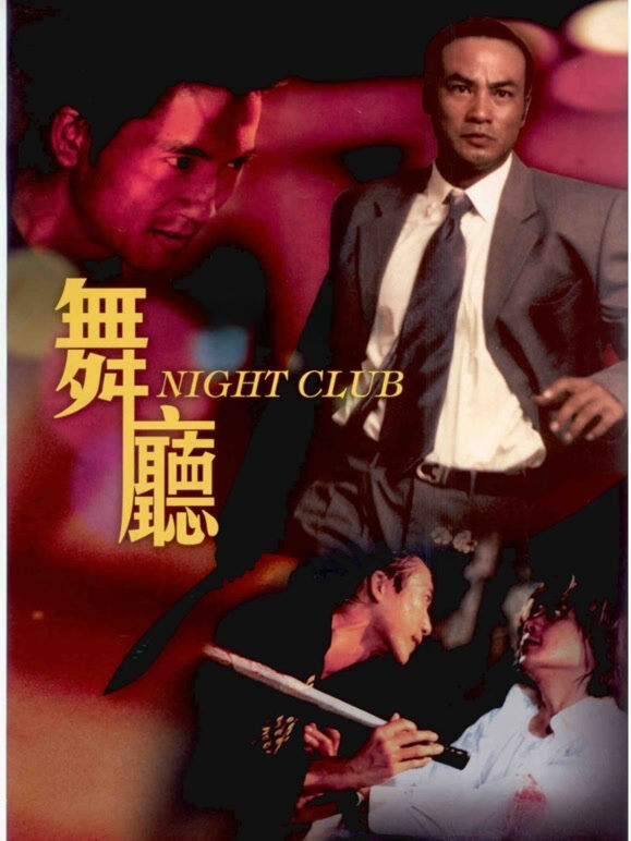 舞厅（1999）