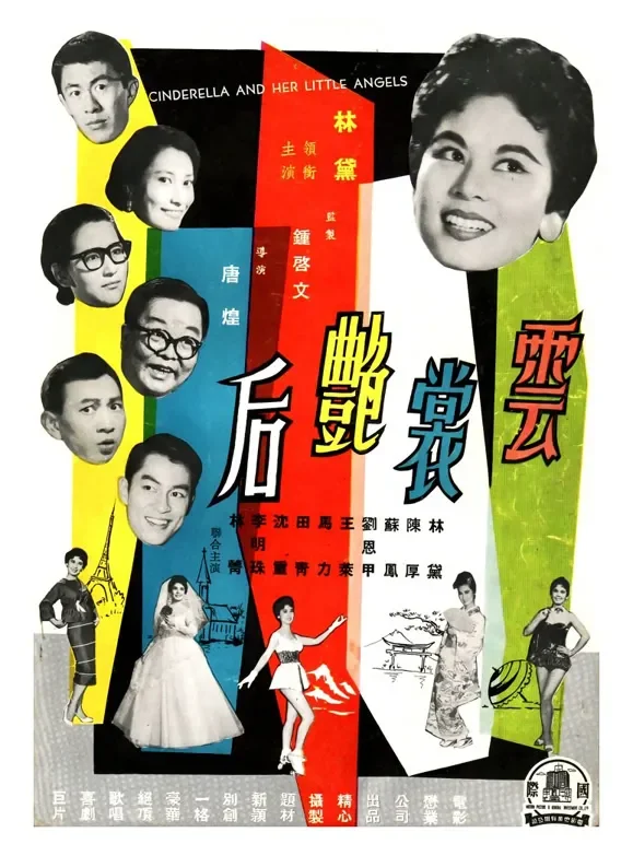 云裳艳后电影海报