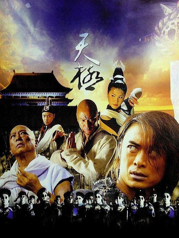 天极