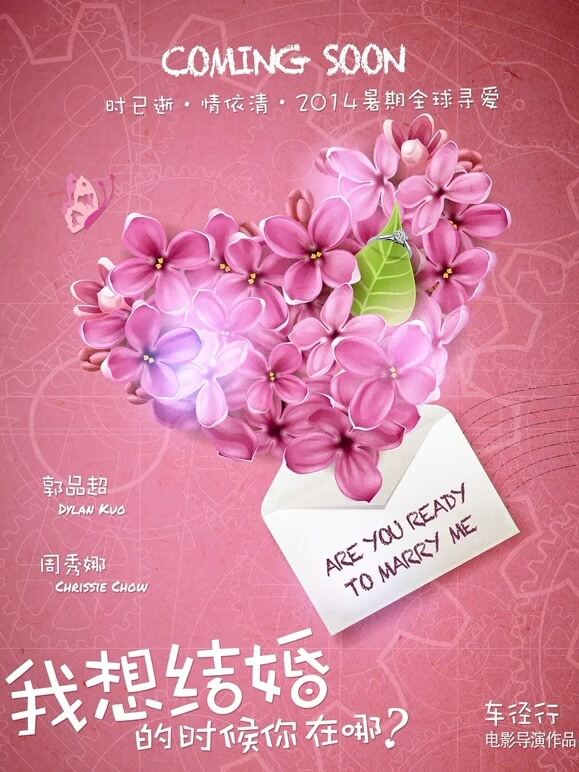 我想结婚的时候你在哪