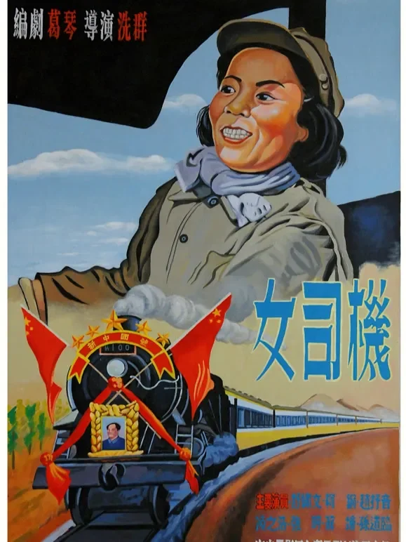 女司机（1951）电影海报