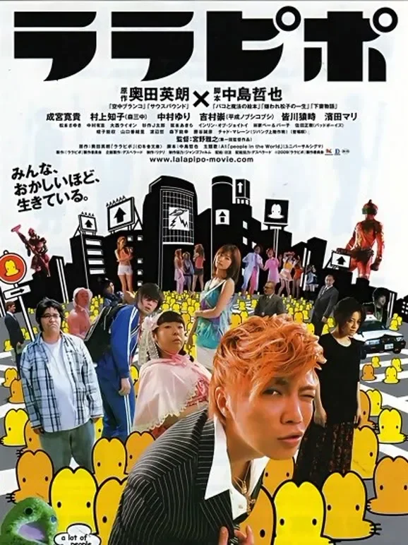六宅一生电影海报