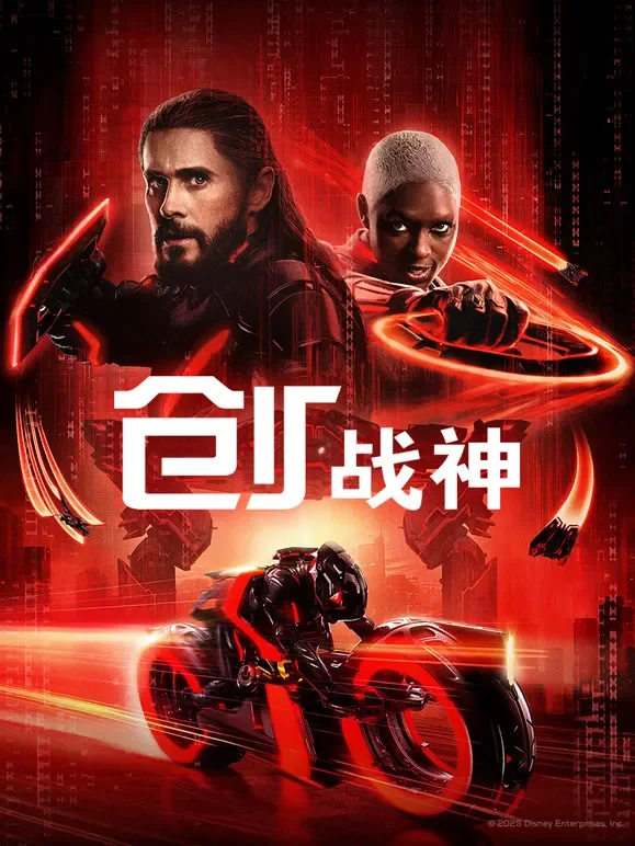 创：战神电影海报
