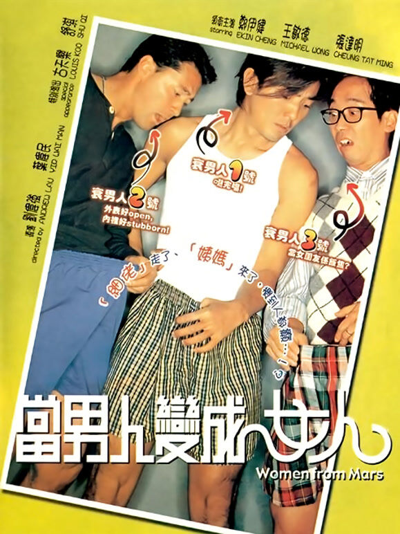 当男人变成女人