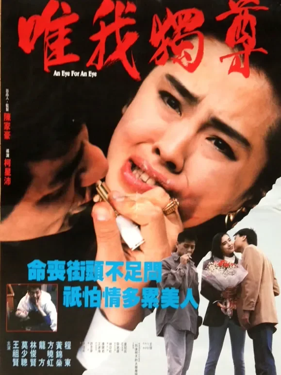 血洗红花亭电影海报