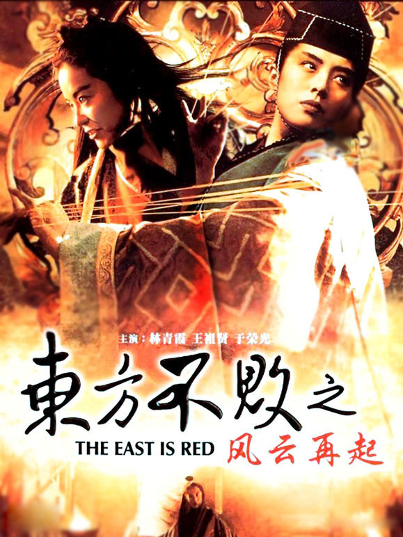 东方不败之风云再起