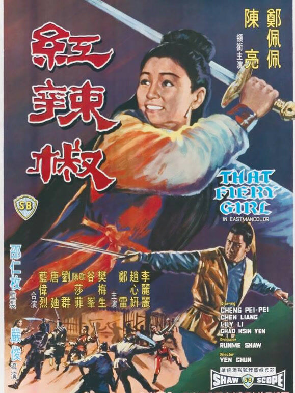 红辣椒（1968）