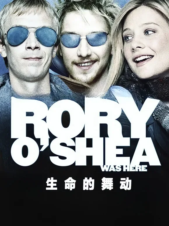 生命的舞动电影海报