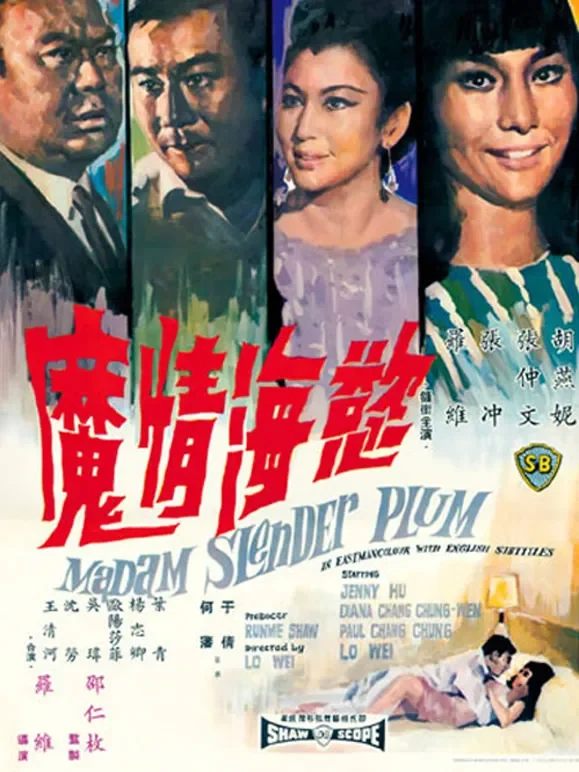 欲海情魔（1967）电影海报