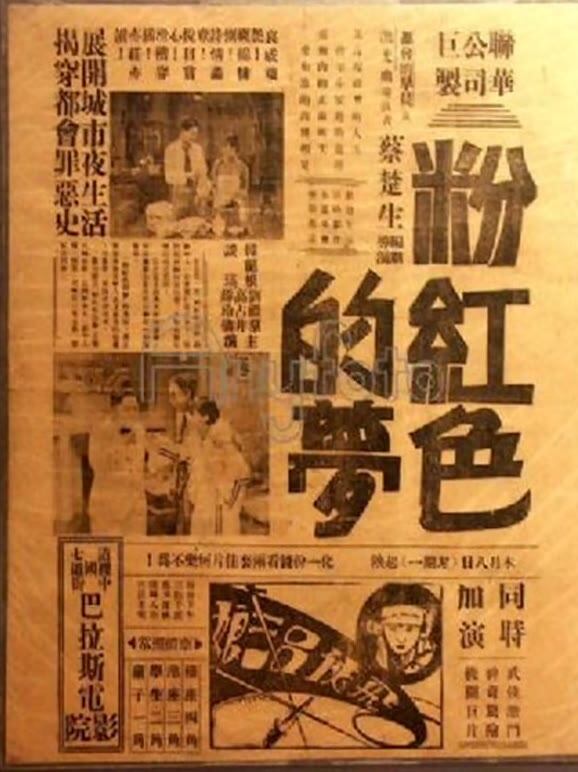 粉红色的梦