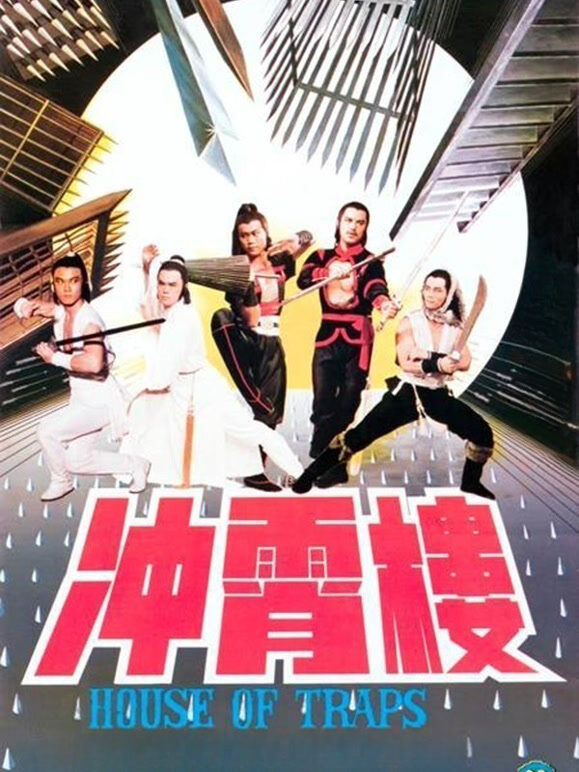冲霄楼