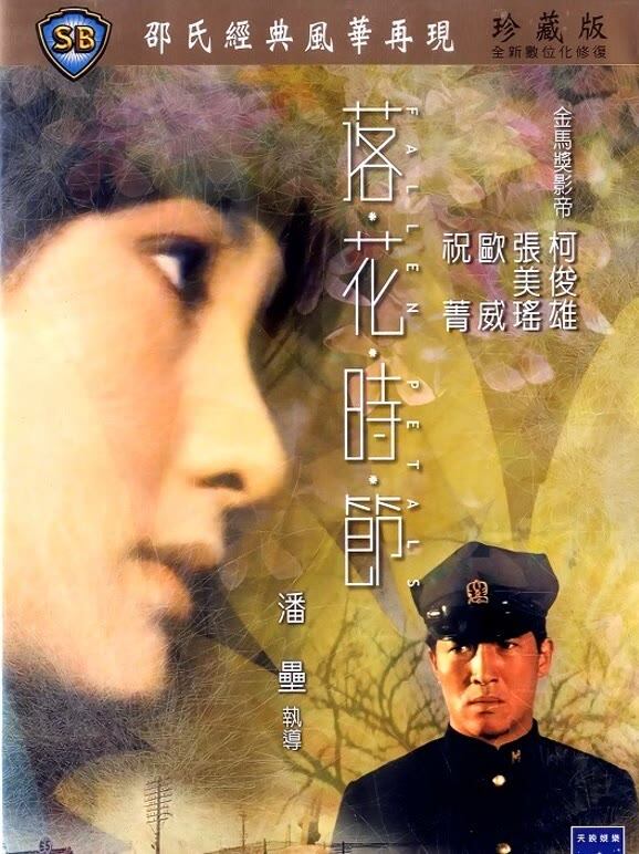落花时节