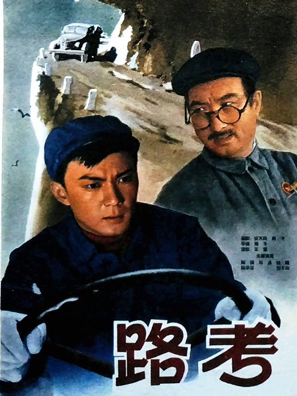 路考