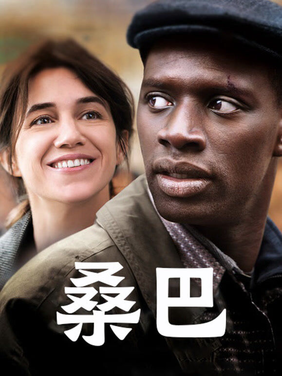 桑巴