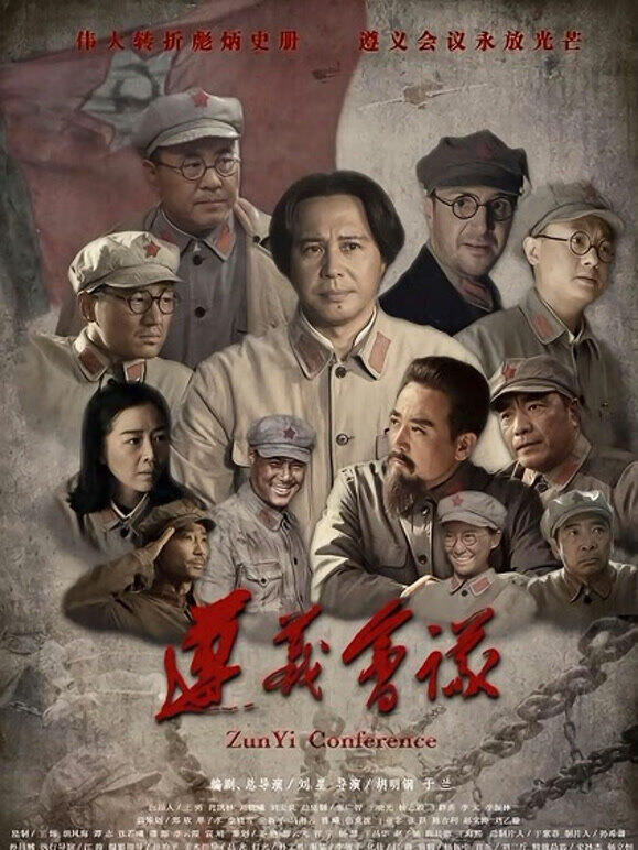 遵义会议