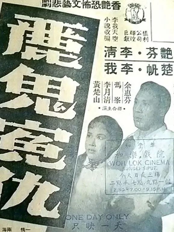 丽鬼冤仇电影海报