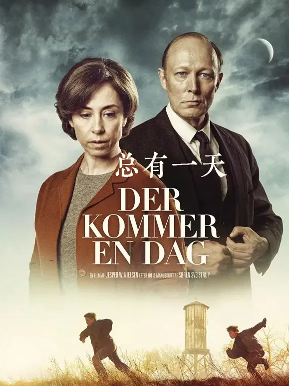 总有一天电影海报