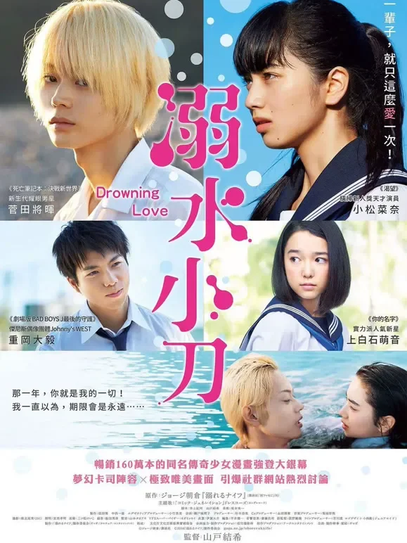 溺水小刀电影海报