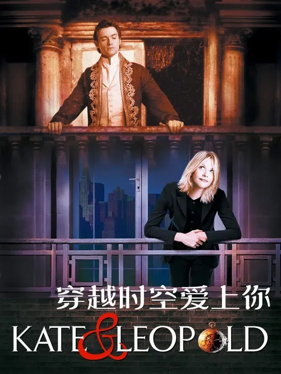 穿越时空爱上你（普通话）电影海报
