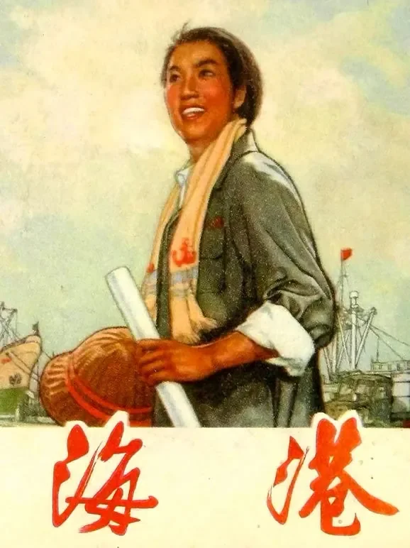 海港电影海报