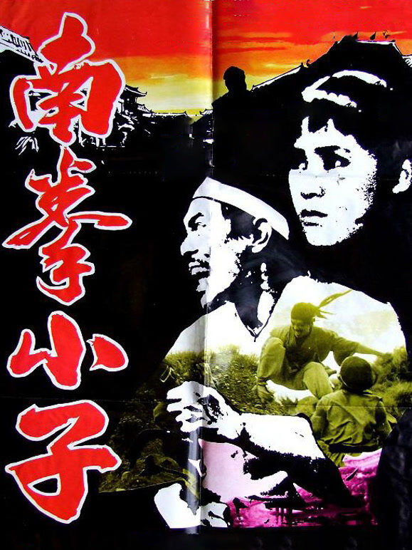 南拳小子