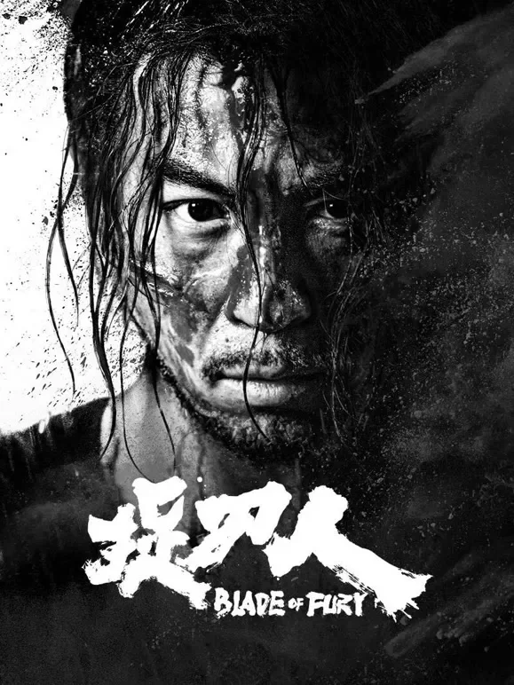 捉刀人（黑白版）电影海报