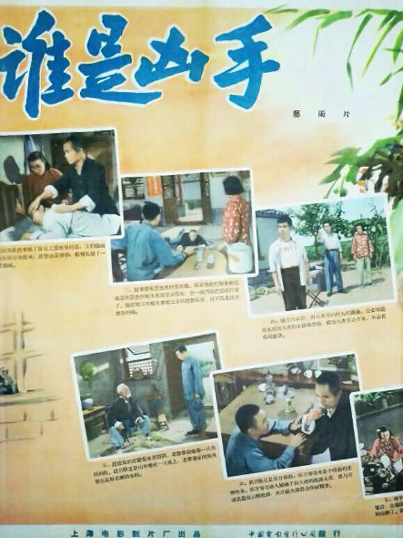 谁是凶手